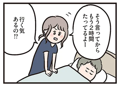 ベッドから出てこない夫