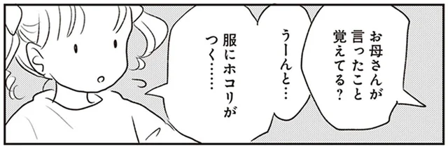 注意したことが全然伝わってない！ 3歳娘を叱らずに問題を解決した方法とは／「どんなときでも味方だよ」って伝えたい！（6）