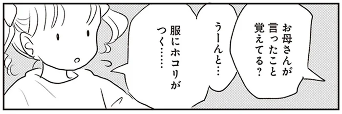注意したことが全然伝わってない！ 3歳娘を叱らずに問題を解決した方法とは／「どんなときでも味方だよ」って伝えたい！（6）