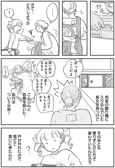 あれはつい5分前！