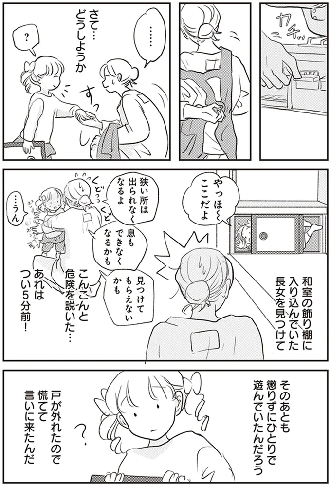 あれはつい5分前！
