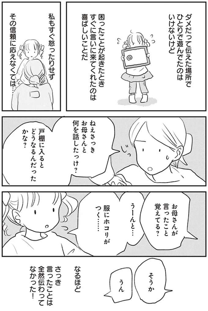 さっきお母さんと何を話したっけ？