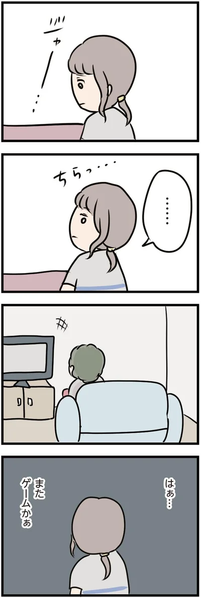 はぁ、またゲーム…