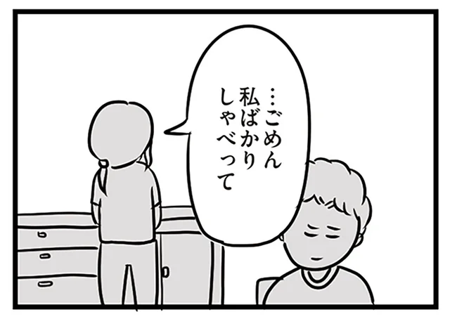 疲れているのは分かるけど。新しい世界に飛び込んだ話を一切聞いてくれない夫／夫がいても誰かを好きになっていいですか？（8）