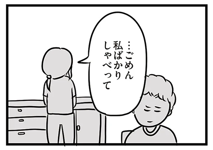 疲れているのは分かるけど。新しい世界に飛び込んだ話を一切聞いてくれない夫／夫がいても誰かを好きになっていいですか？（8）