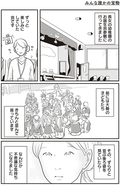 なんだか不思議な気持ちになりました