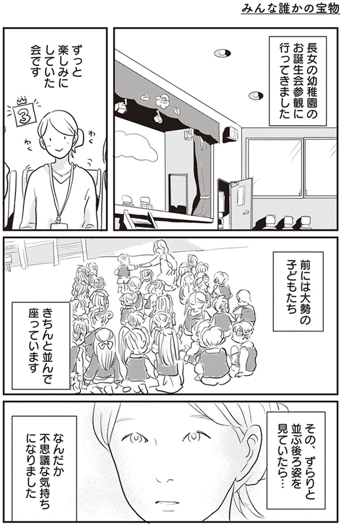 なんだか不思議な気持ちになりました