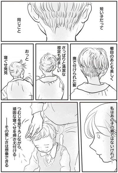 私はあの子の親ではないけれど…