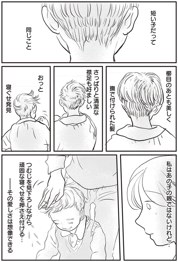 私はあの子の親ではないけれど…