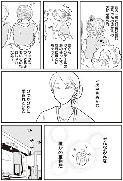 みんなみんな　誰かの宝物だ