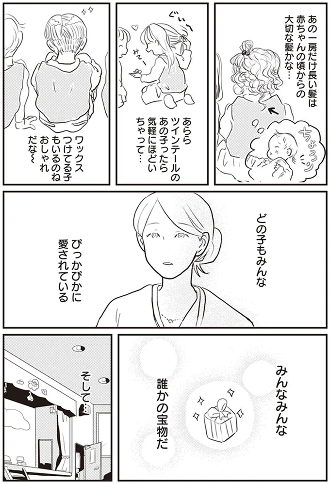 みんなみんな　誰かの宝物だ