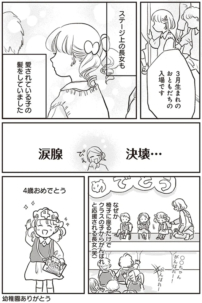 4歳おめでとう