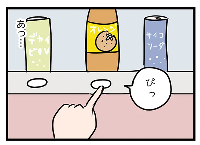 好きなジュースを答えると