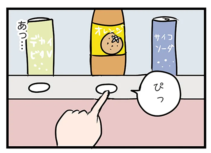 先輩にジュースを奢ってもらっちゃった！ 無愛想でも優しい人みたい／夫がいても誰かを好きになっていいですか？（10）