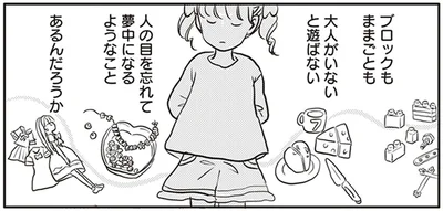 人の目を忘れて夢中になるようなことあるんだろうか