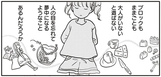 熱中できることを見つけられていないだけ。娘がひとり遊びをしない理由に気づいた一件／「どんなときでも味方だよ」って伝えたい！（8）