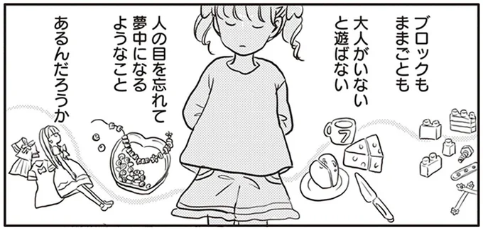 人の目を忘れて夢中になるようなことあるんだろうか