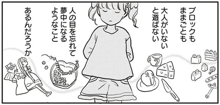 熱中できることを見つけられていないだけ。娘がひとり遊びをしない理由に気づいた一件／「どんなときでも味方だよ」って伝えたい！（8）