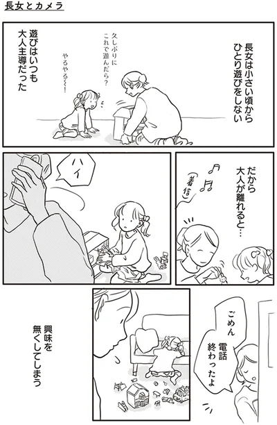遊びはいつも大人主導だった