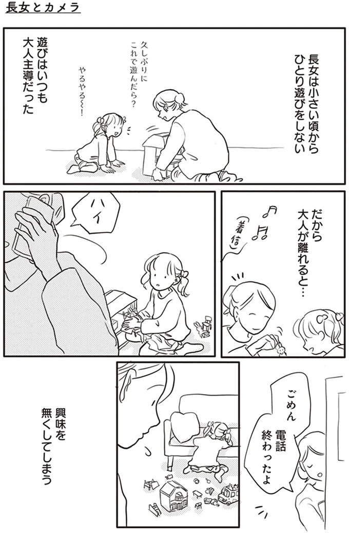 遊びはいつも大人主導だった