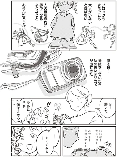 なあにそれ　何するやつ？