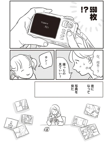 撮ったの見ていい？
