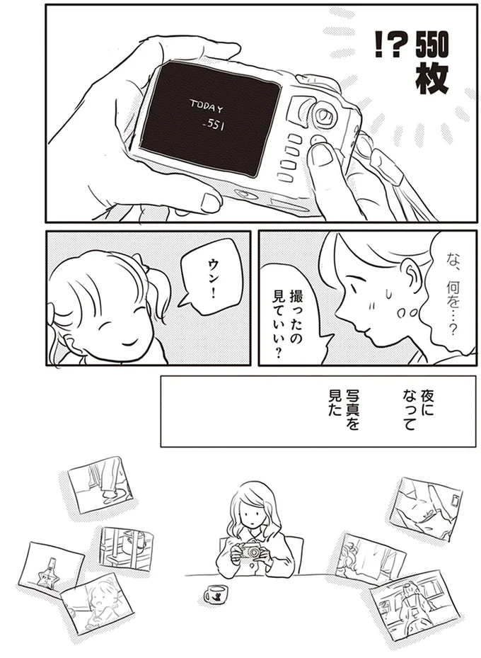 撮ったの見ていい？