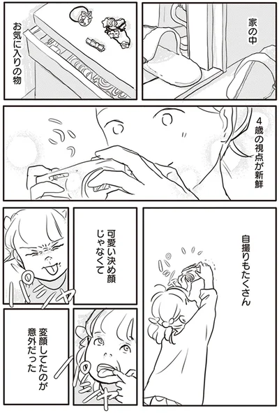 自撮りもたくさん