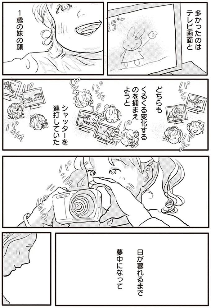 日が暮れるまで夢中になって