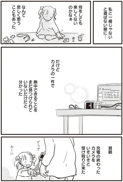 熱中できることをまだ見つけられていないだけだと分かった