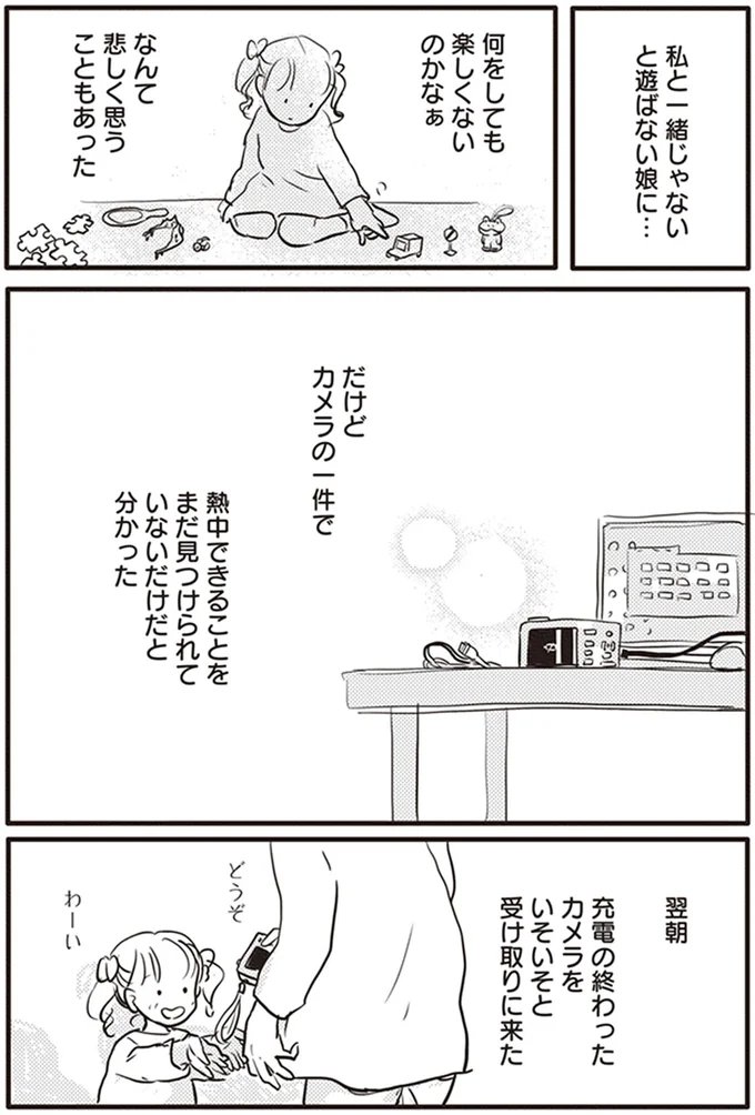 熱中できることをまだ見つけられていないだけだと分かった