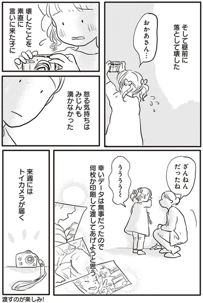 ざんねんだったね
