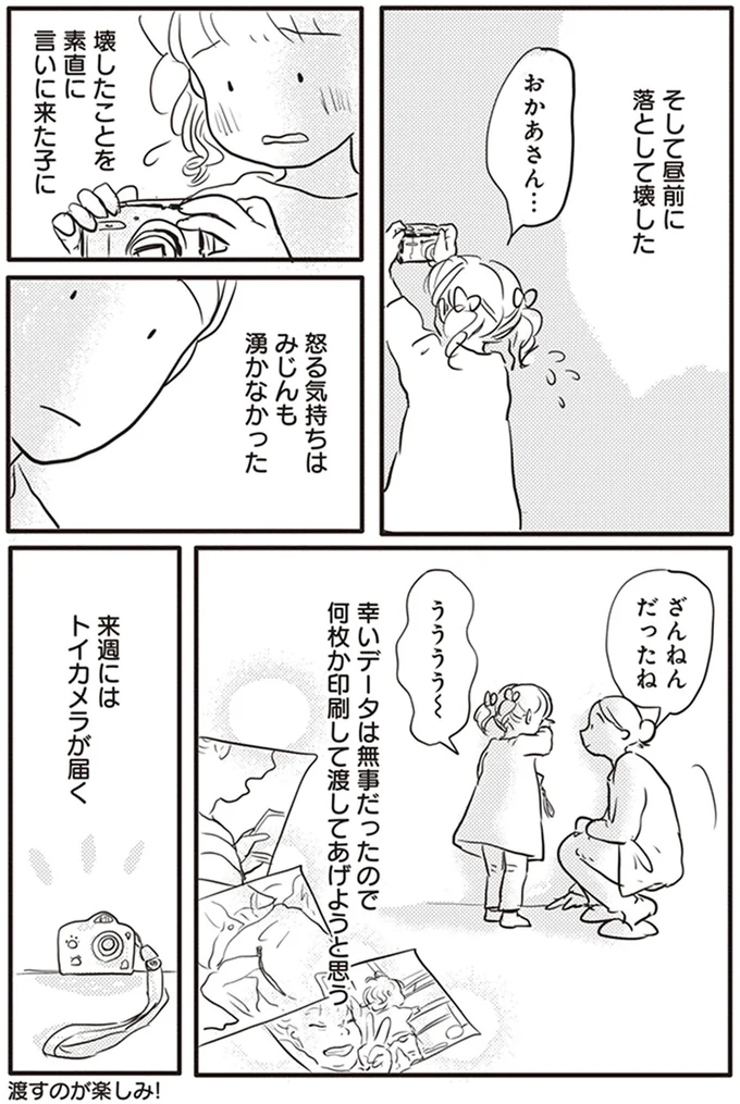 ざんねんだったね