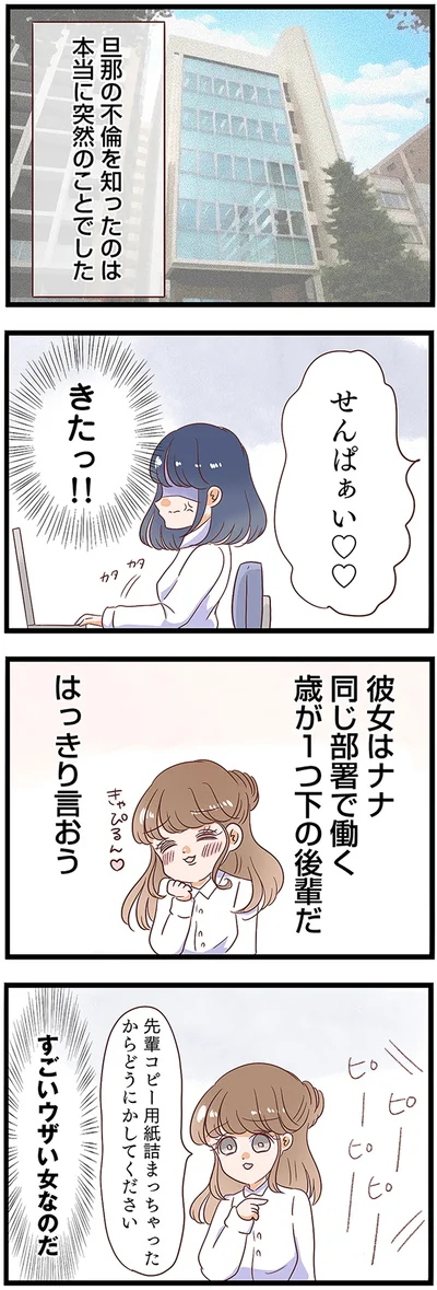 旦那の不倫を知ったのは本当に突然のことでした