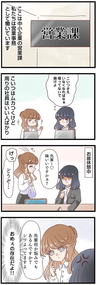 営業事務として働いています
