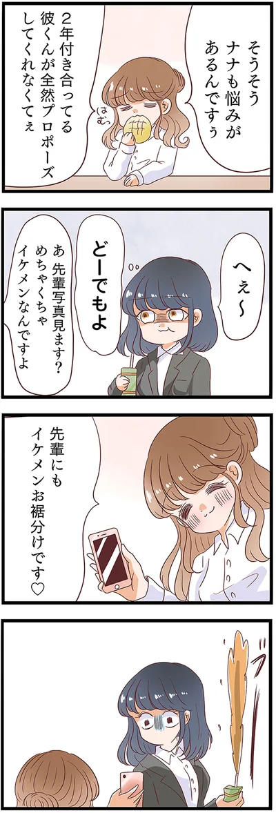 全然プロポーズしてくれなくてぇ