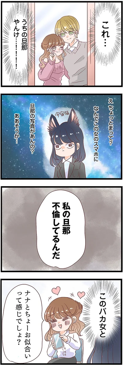 私の旦那不倫してるんだ