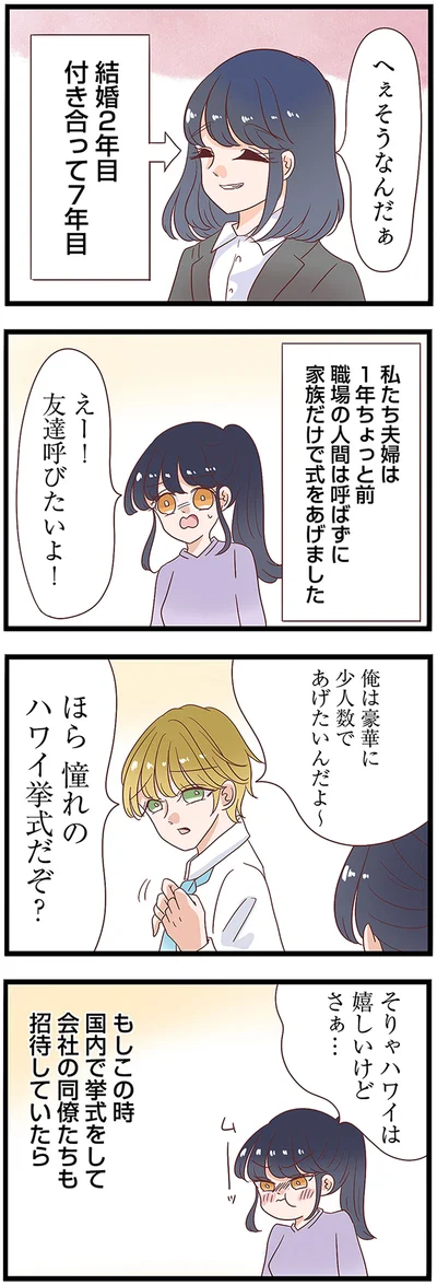 『同僚が私の夫と結婚するらしいので、最高の仕返しを贈ります』より