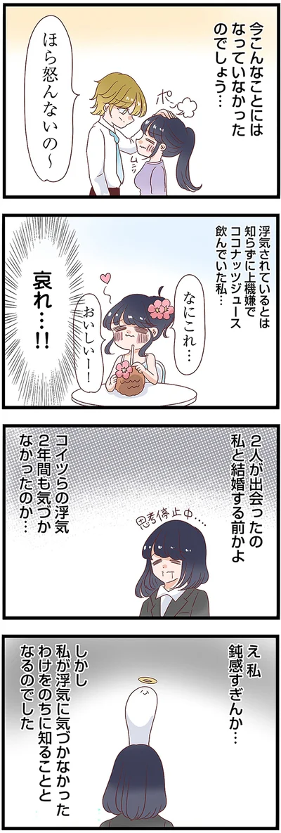 『同僚が私の夫と結婚するらしいので、最高の仕返しを贈ります』より