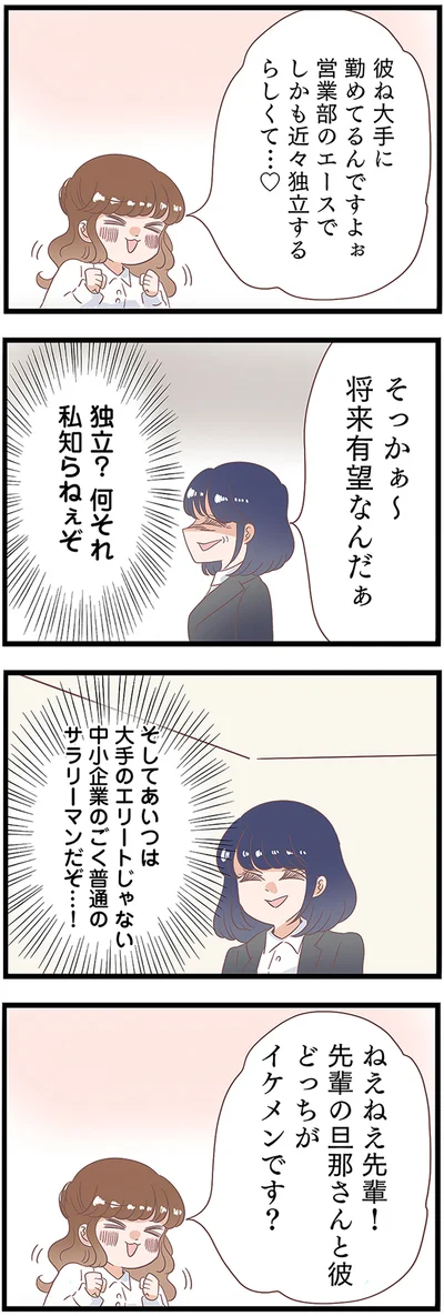 『同僚が私の夫と結婚するらしいので、最高の仕返しを贈ります』より