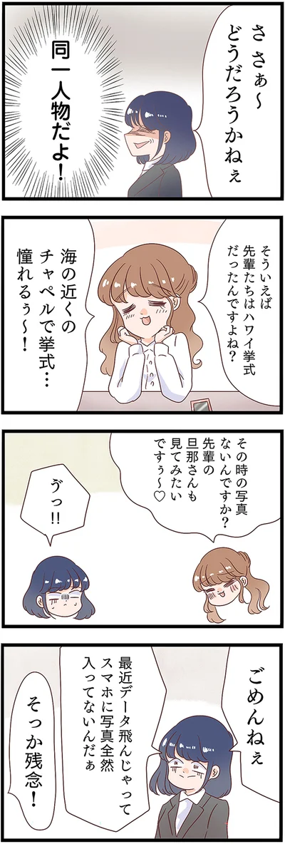 『同僚が私の夫と結婚するらしいので、最高の仕返しを贈ります』より