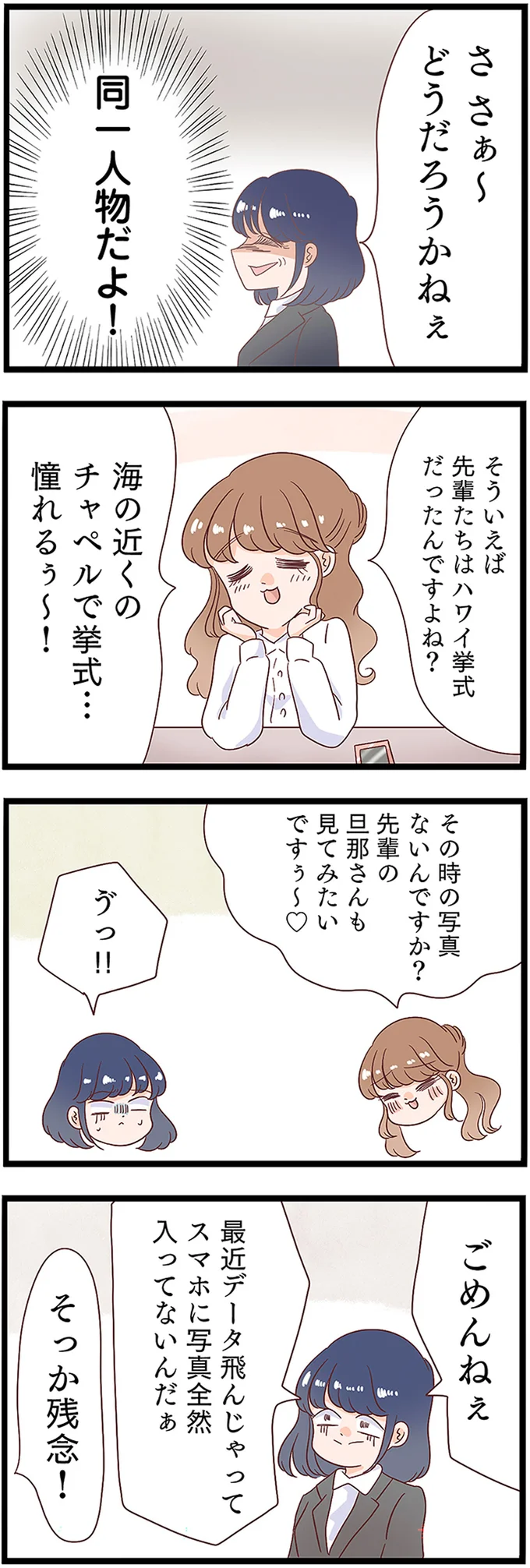 『同僚が私の夫と結婚するらしいので、最高の仕返しを贈ります』より