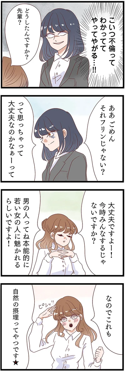 『同僚が私の夫と結婚するらしいので、最高の仕返しを贈ります』より