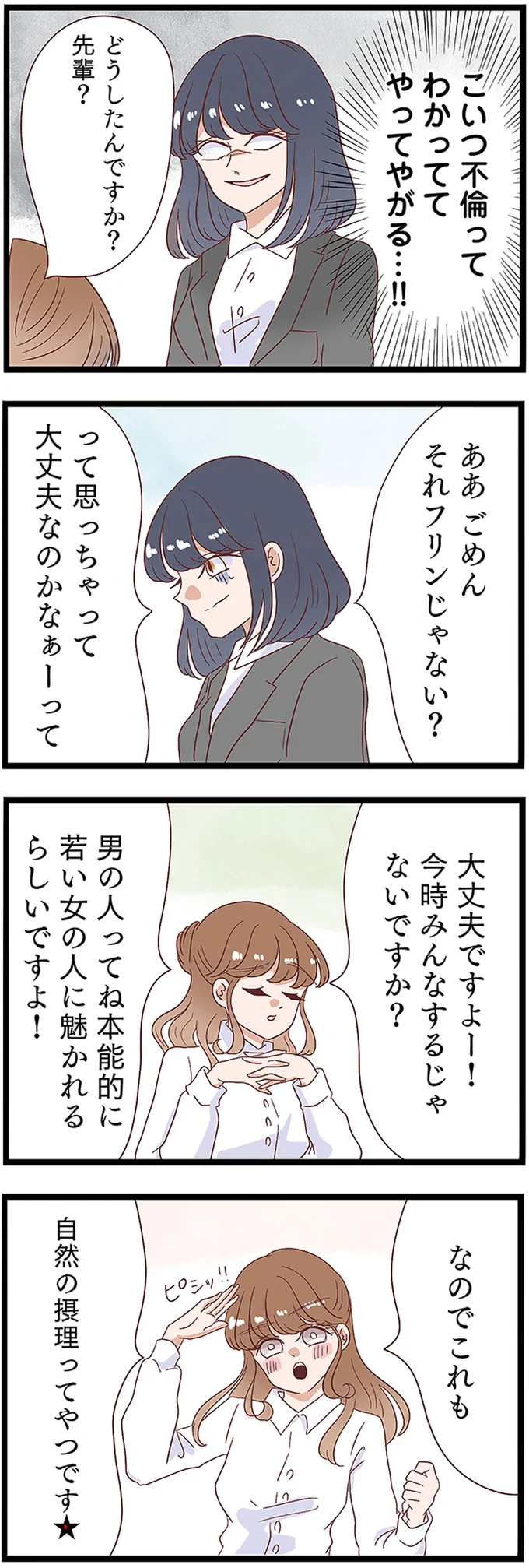 『同僚が私の夫と結婚するらしいので、最高の仕返しを贈ります』より