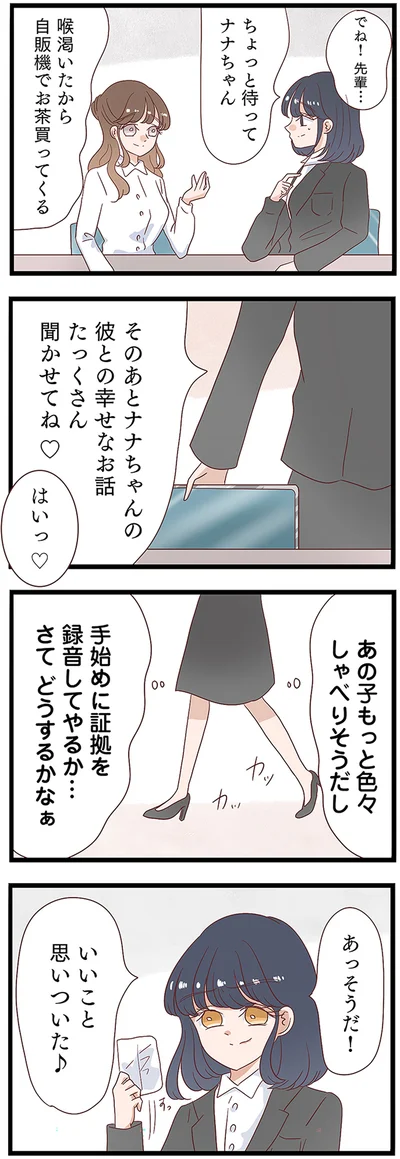 『同僚が私の夫と結婚するらしいので、最高の仕返しを贈ります』より