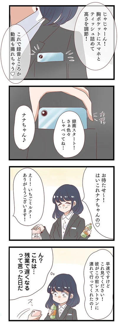 『同僚が私の夫と結婚するらしいので、最高の仕返しを贈ります』より