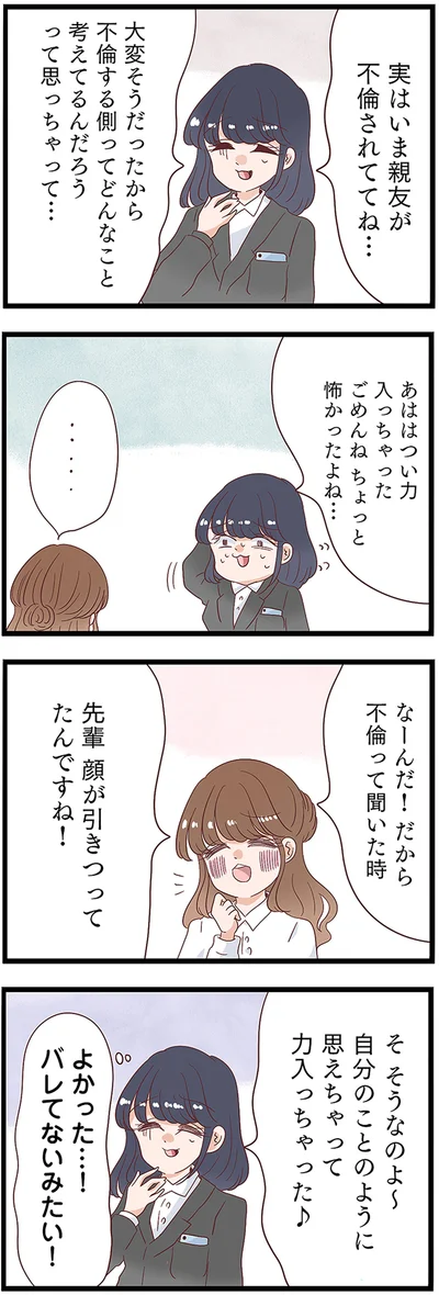 『同僚が私の夫と結婚するらしいので、最高の仕返しを贈ります』より