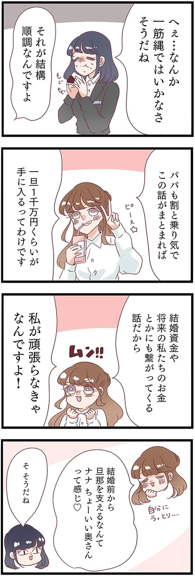 『同僚が私の夫と結婚するらしいので、最高の仕返しを贈ります』より