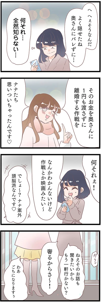『同僚が私の夫と結婚するらしいので、最高の仕返しを贈ります』より