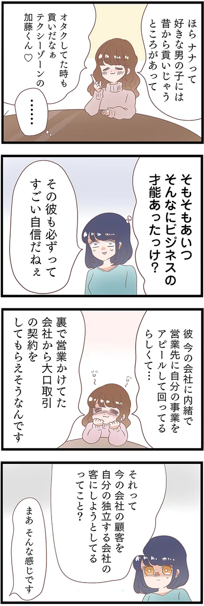 『同僚が私の夫と結婚するらしいので、最高の仕返しを贈ります』より